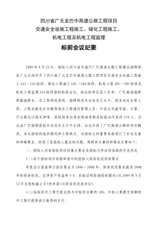 标前会议答疑