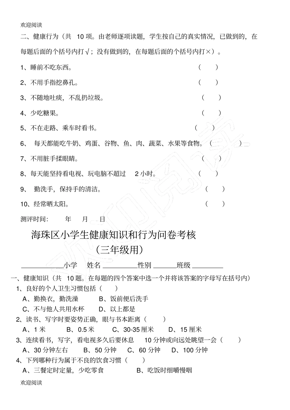 小学生健康知识行为问卷_第3页