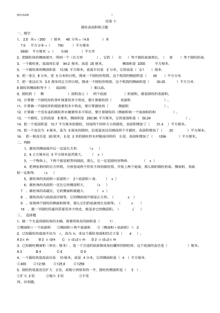 圆柱表面积练习题答案