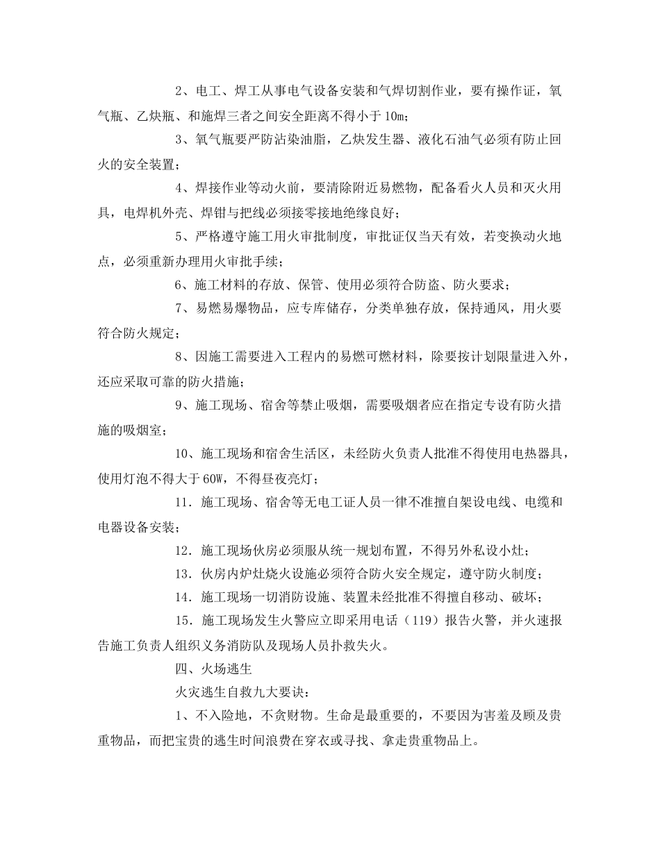 《安全管理文档》之消防安全教育培训纪录 _第2页