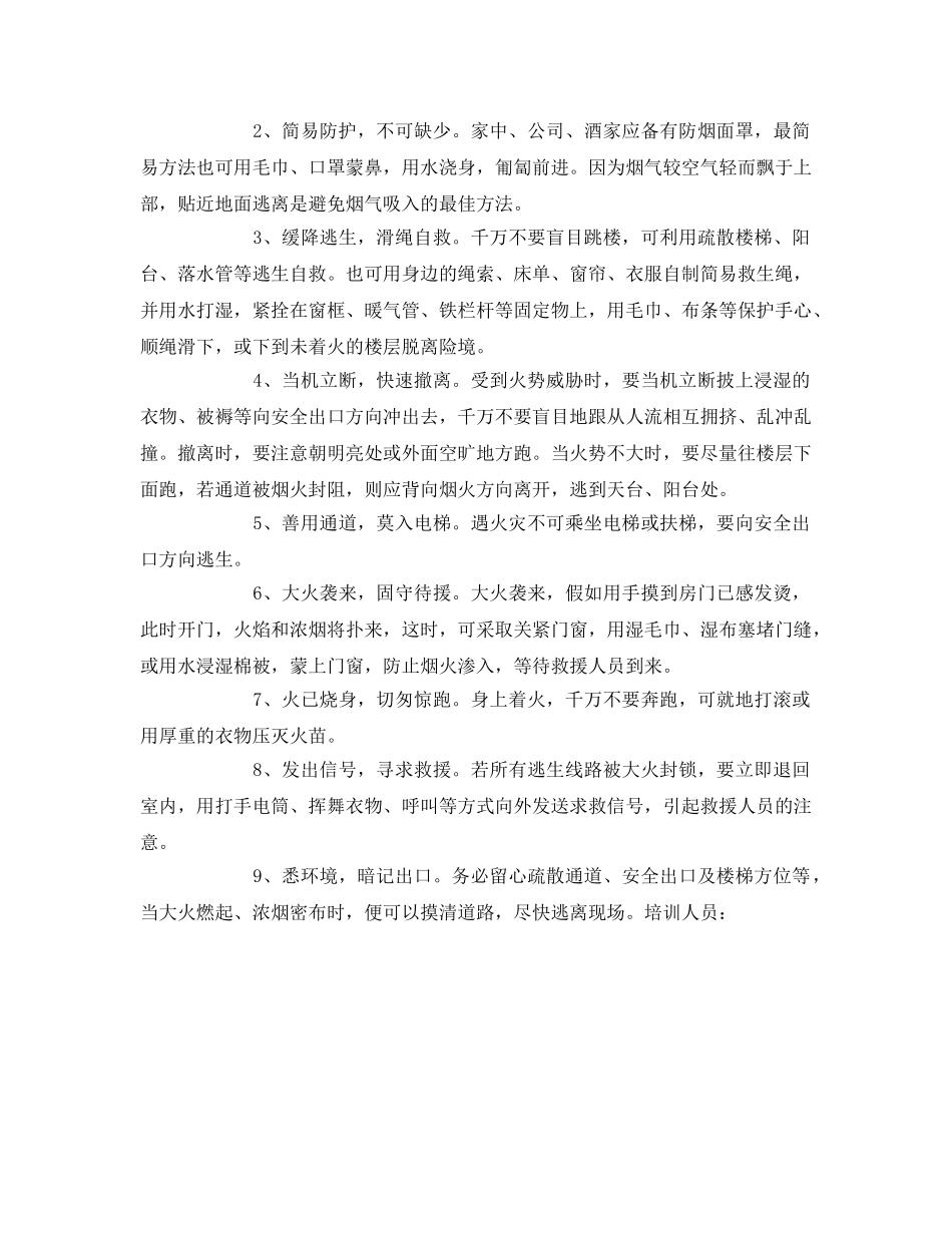 《安全管理文档》之消防安全教育培训纪录 _第3页