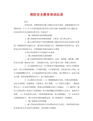 《安全管理文档》之消防安全教育培训纪录 
