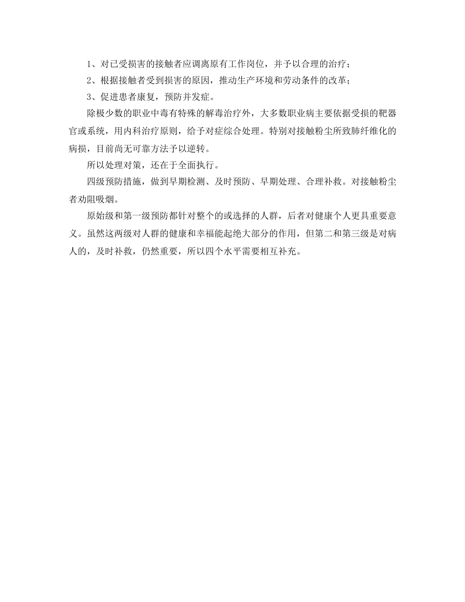 《安全管理职业卫生》之职业病的分级预防 _第2页