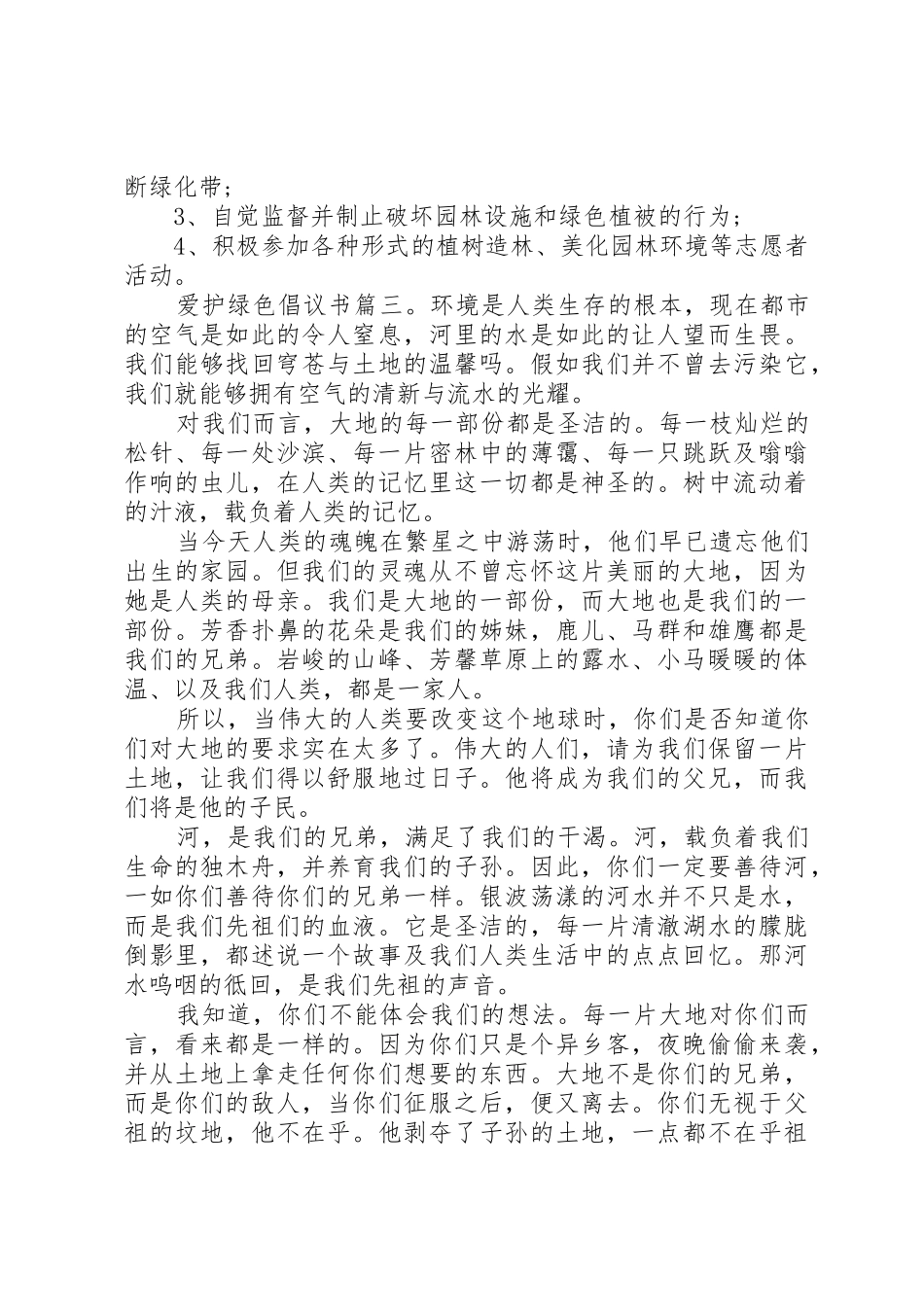 爱护绿色倡议书范文3篇_第2页