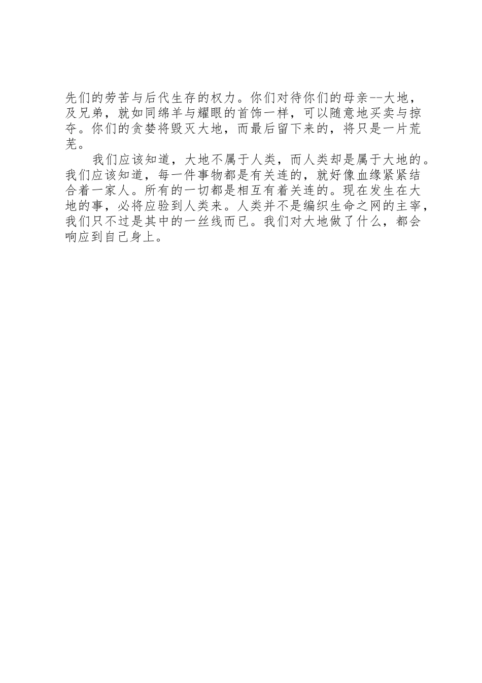 爱护绿色倡议书范文3篇_第3页