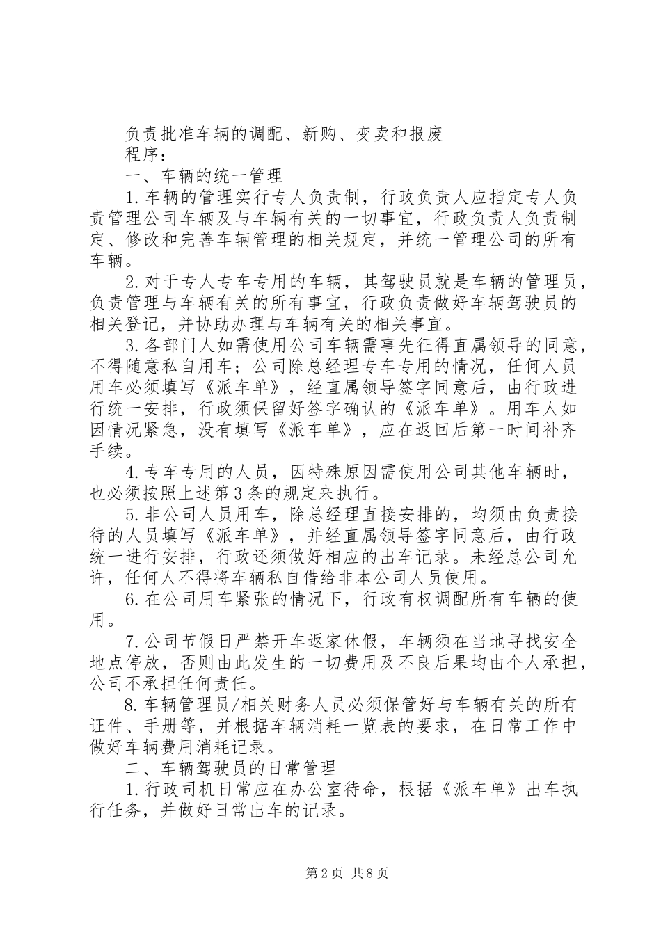 公司车辆使用管理规章制度 _第2页