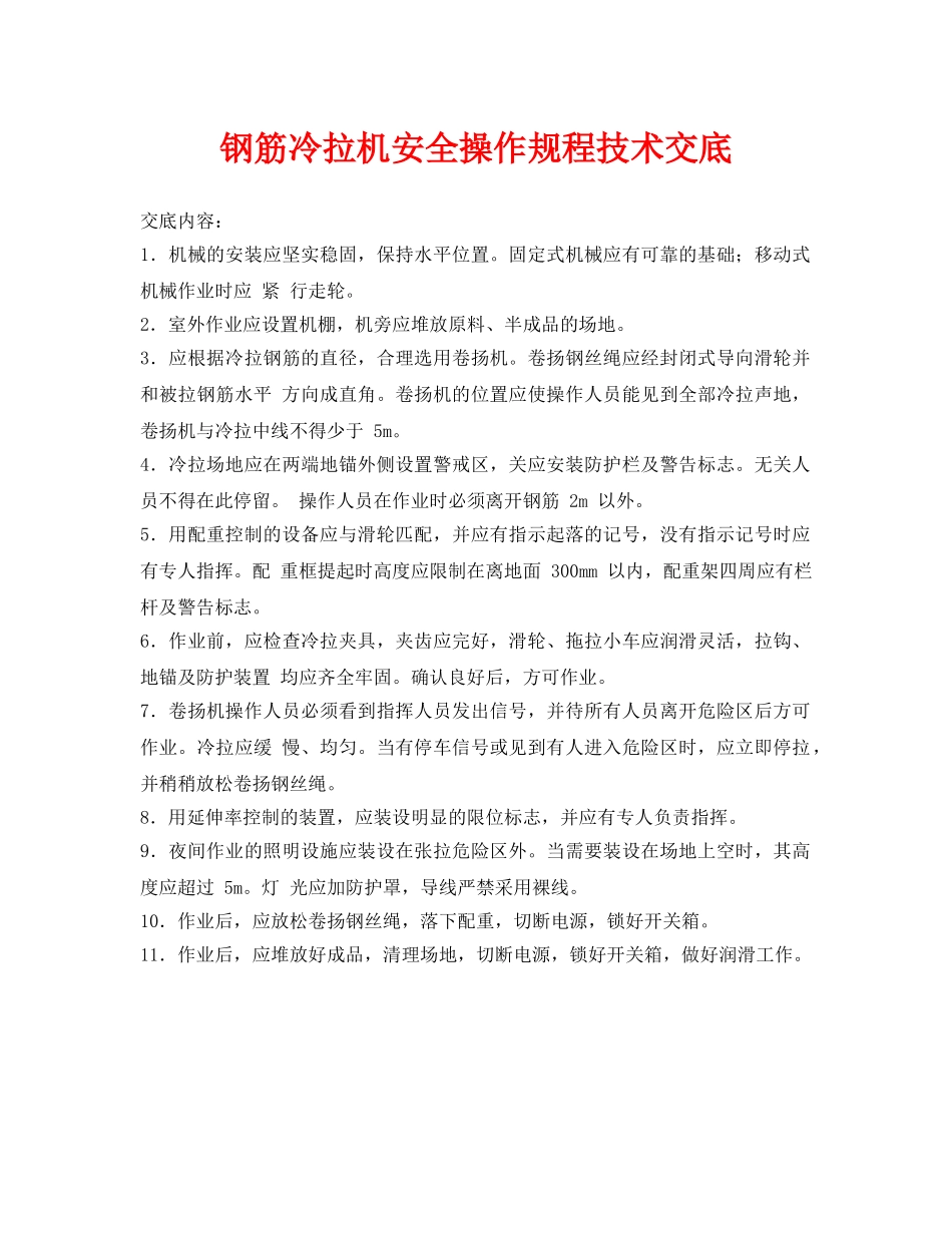 《管理资料-技术交底》之钢筋冷拉机安全操作规程技术交底 _第1页