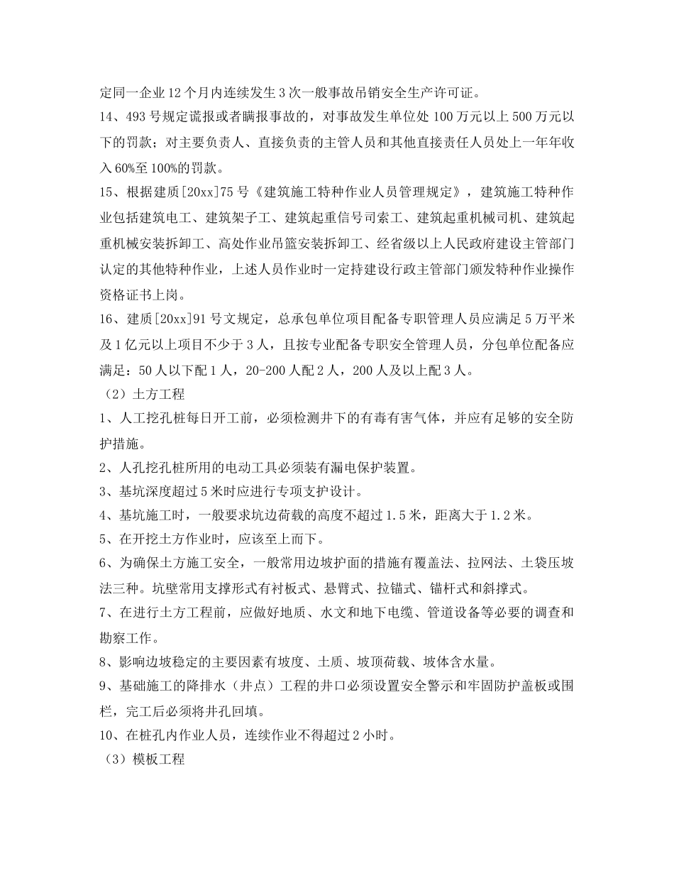 《安全教育》之管理人员安全知识考试题库 _第2页