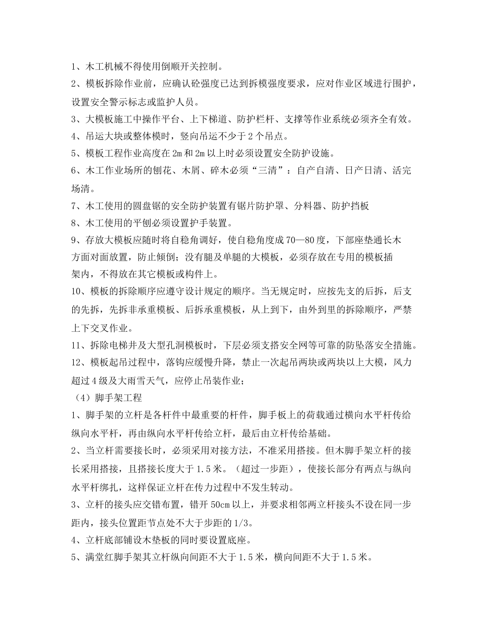 《安全教育》之管理人员安全知识考试题库 _第3页