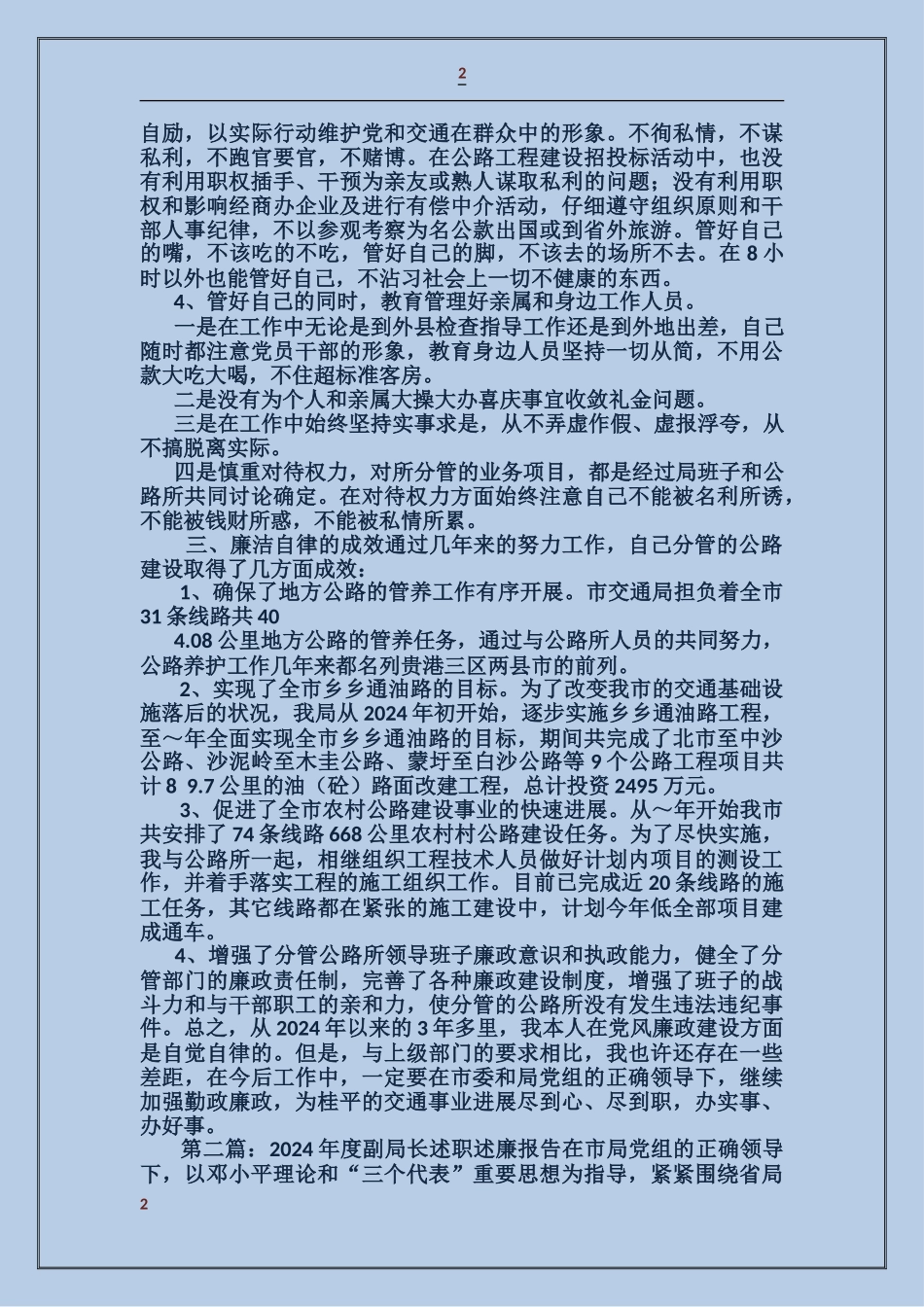 交通副局长述廉报告_第2页