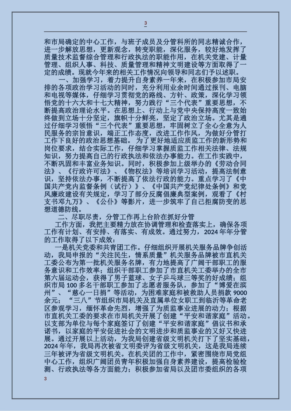 交通副局长述廉报告_第3页