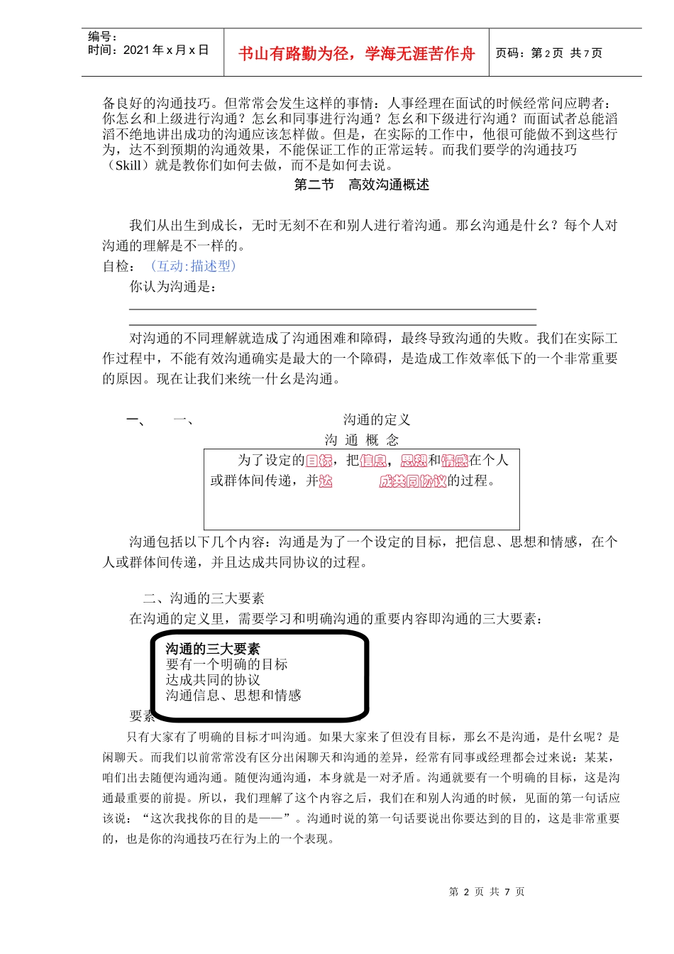 有效沟通技巧与高效沟通概述_第2页
