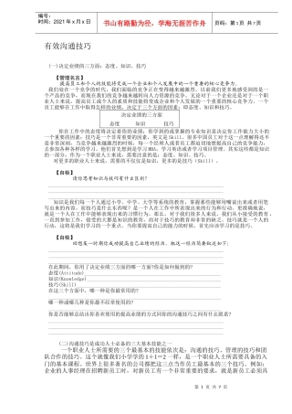 有效沟通技巧与高效沟通概述