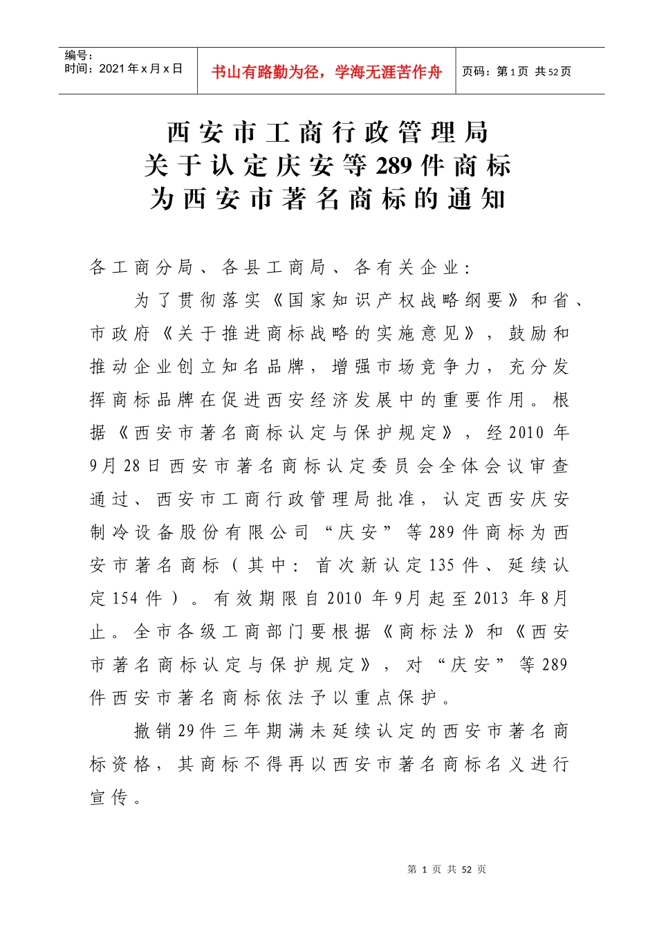 西安市工商行政管理局_第1页