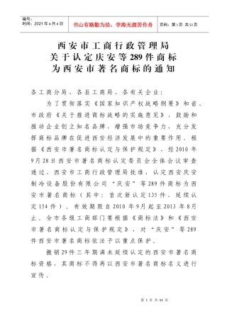 西安市工商行政管理局
