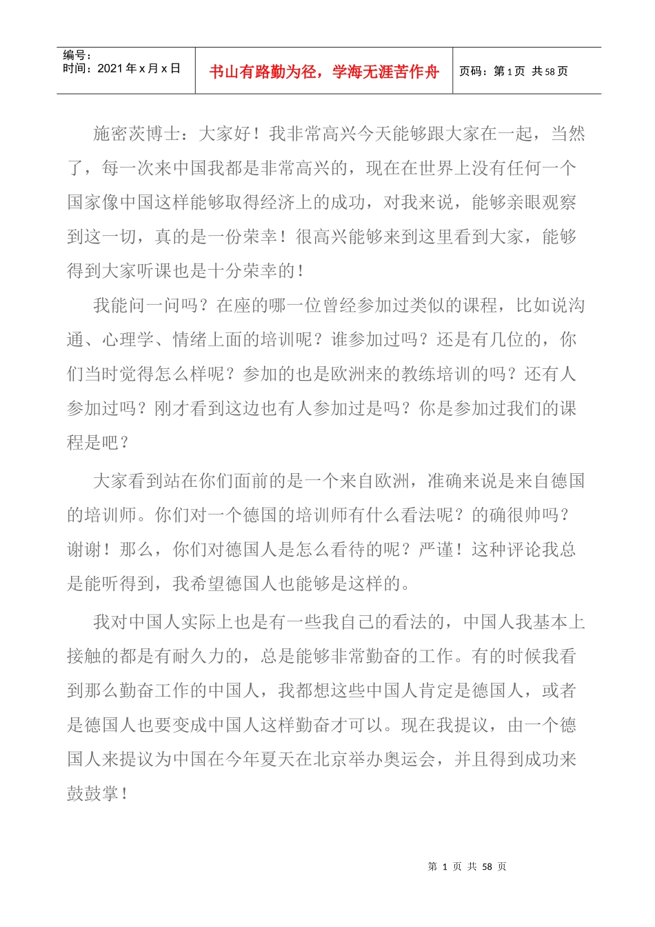 沟通中的情绪管理_第1页