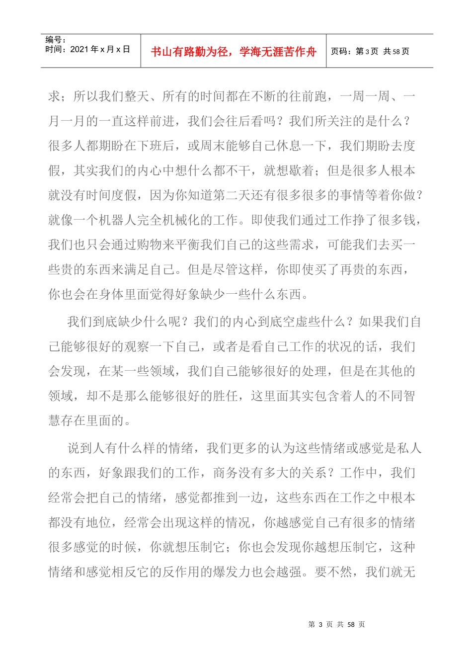 沟通中的情绪管理_第3页