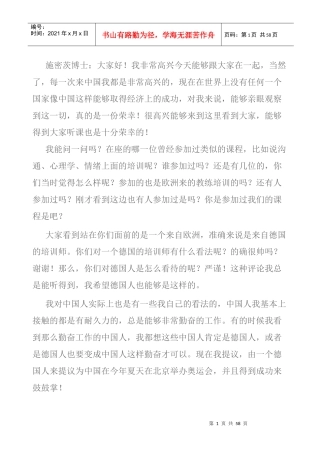 沟通中的情绪管理