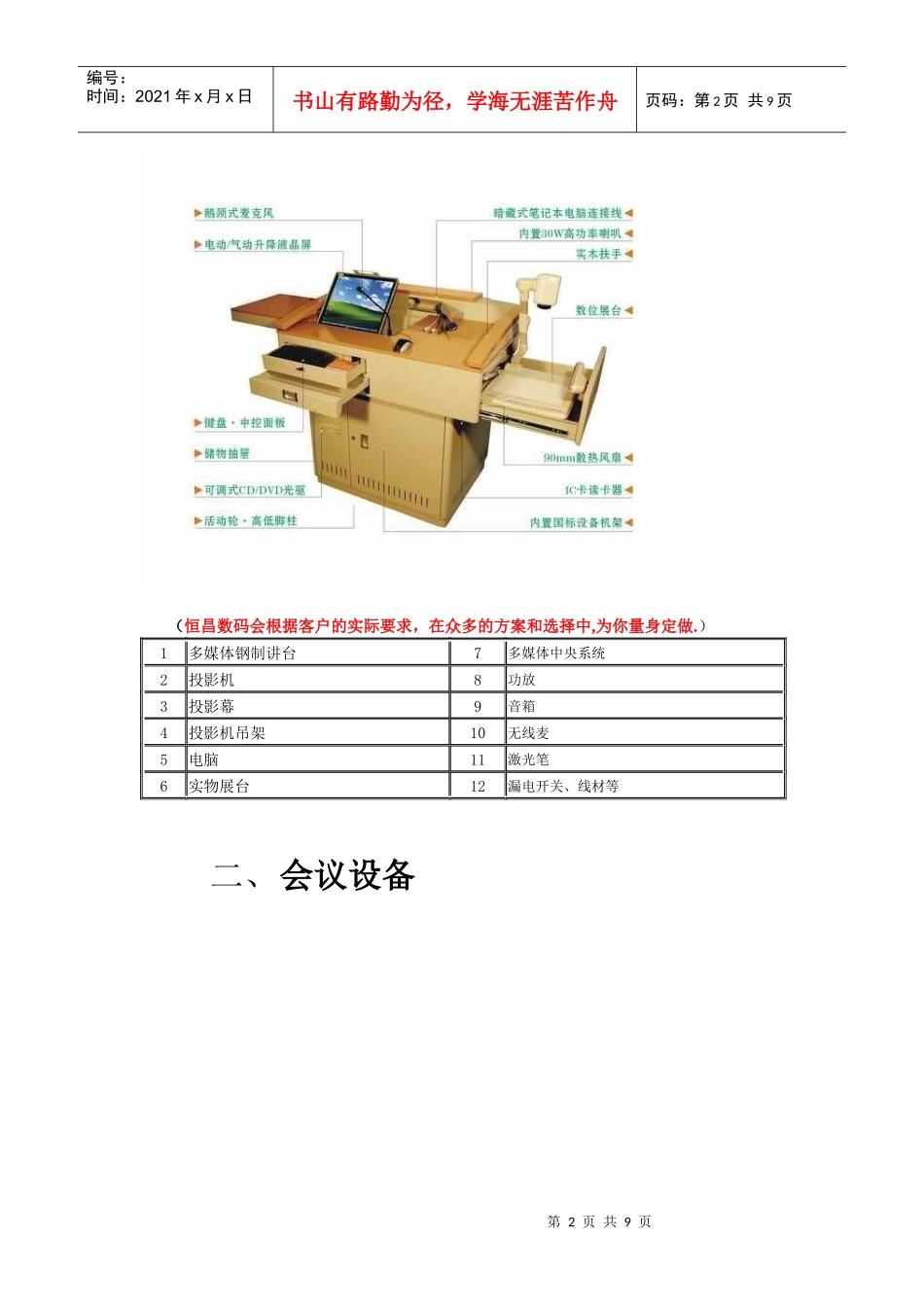广州恒昌数码电教与会议设备产品介绍_第2页