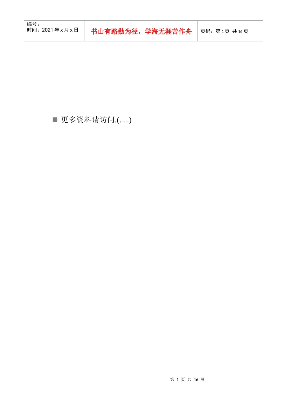 绍兴市高三文科综合能力测试_第1页