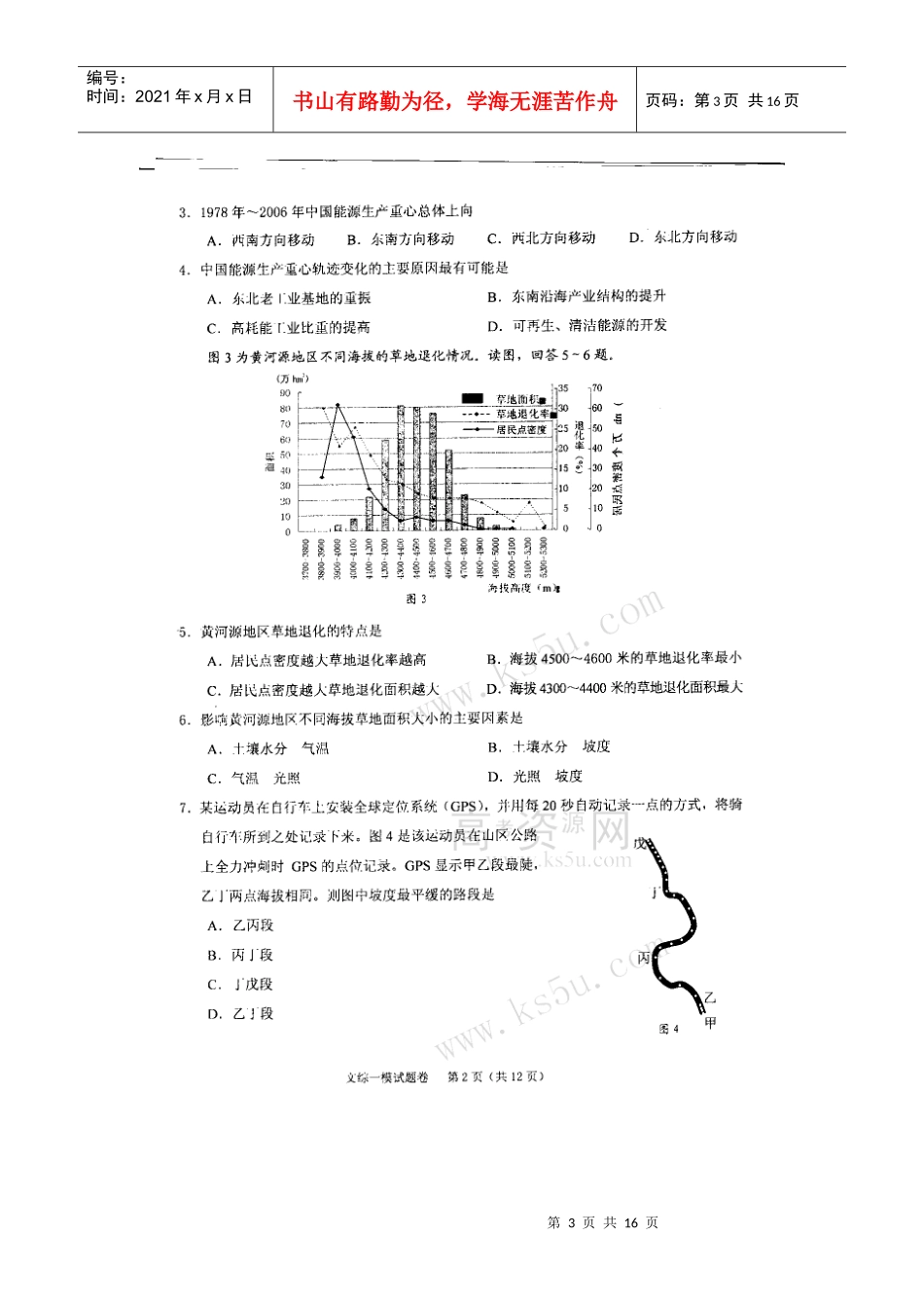 绍兴市高三文科综合能力测试_第3页