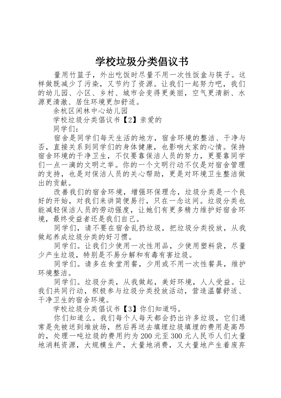学校垃圾分类倡议书范文_第1页