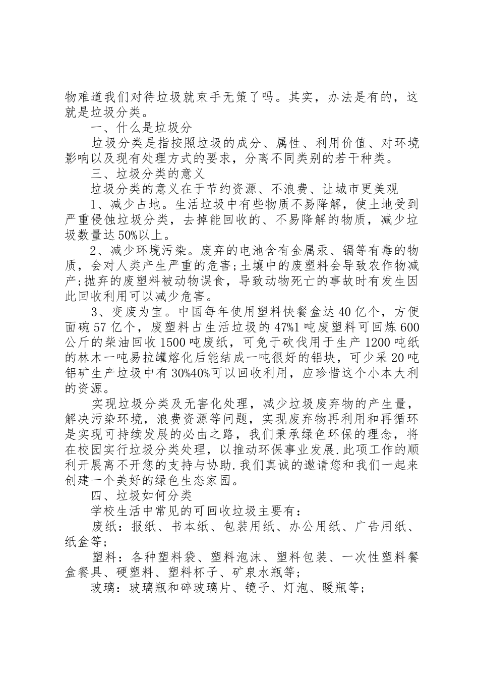 学校垃圾分类倡议书范文_第2页