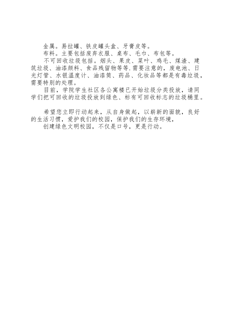 学校垃圾分类倡议书范文_第3页