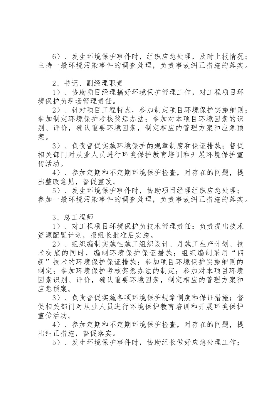 环境保护管理规章制度_第2页