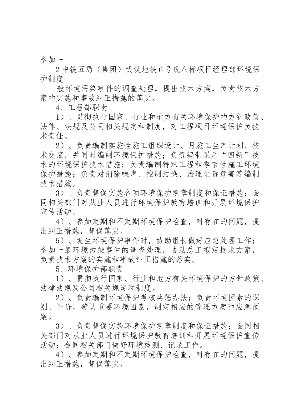 环境保护管理规章制度_第3页