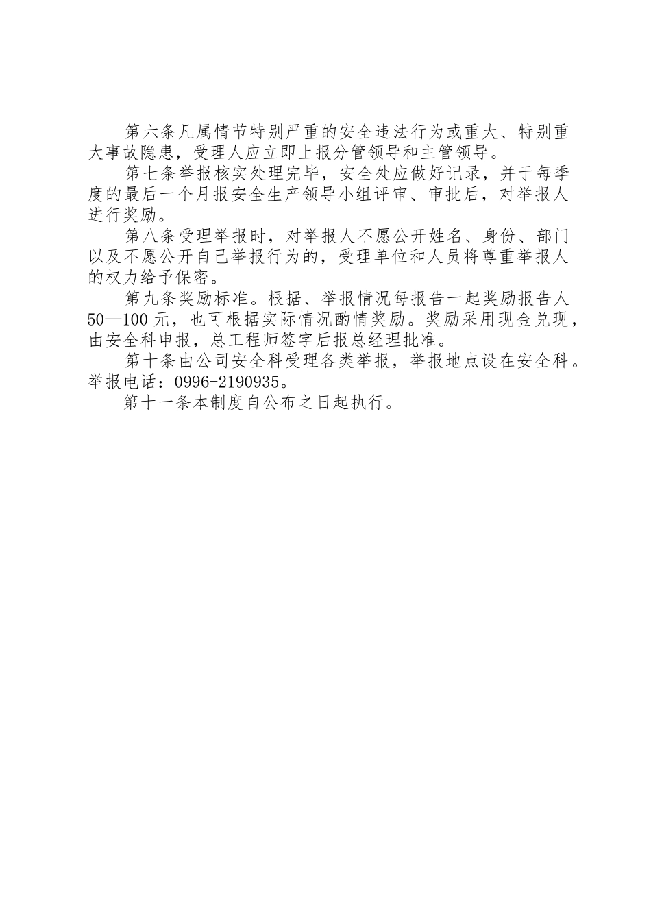 镇安全生产举报奖励管理规章制度_第2页