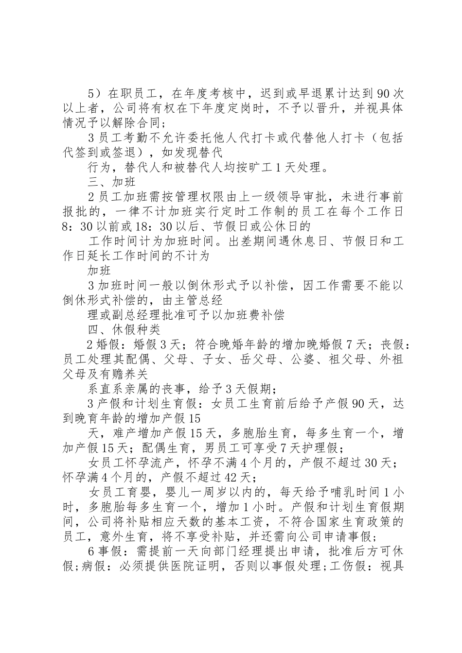 创业型小公司考勤管理规章制度细则_第2页
