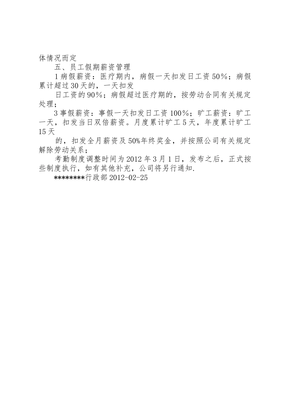 创业型小公司考勤管理规章制度细则_第3页