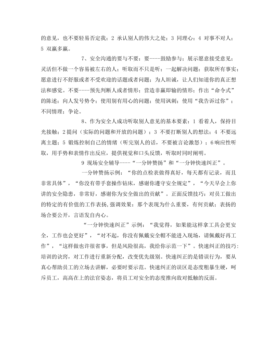 《安全管理文档》之我的安全管理心得笔记 _第2页