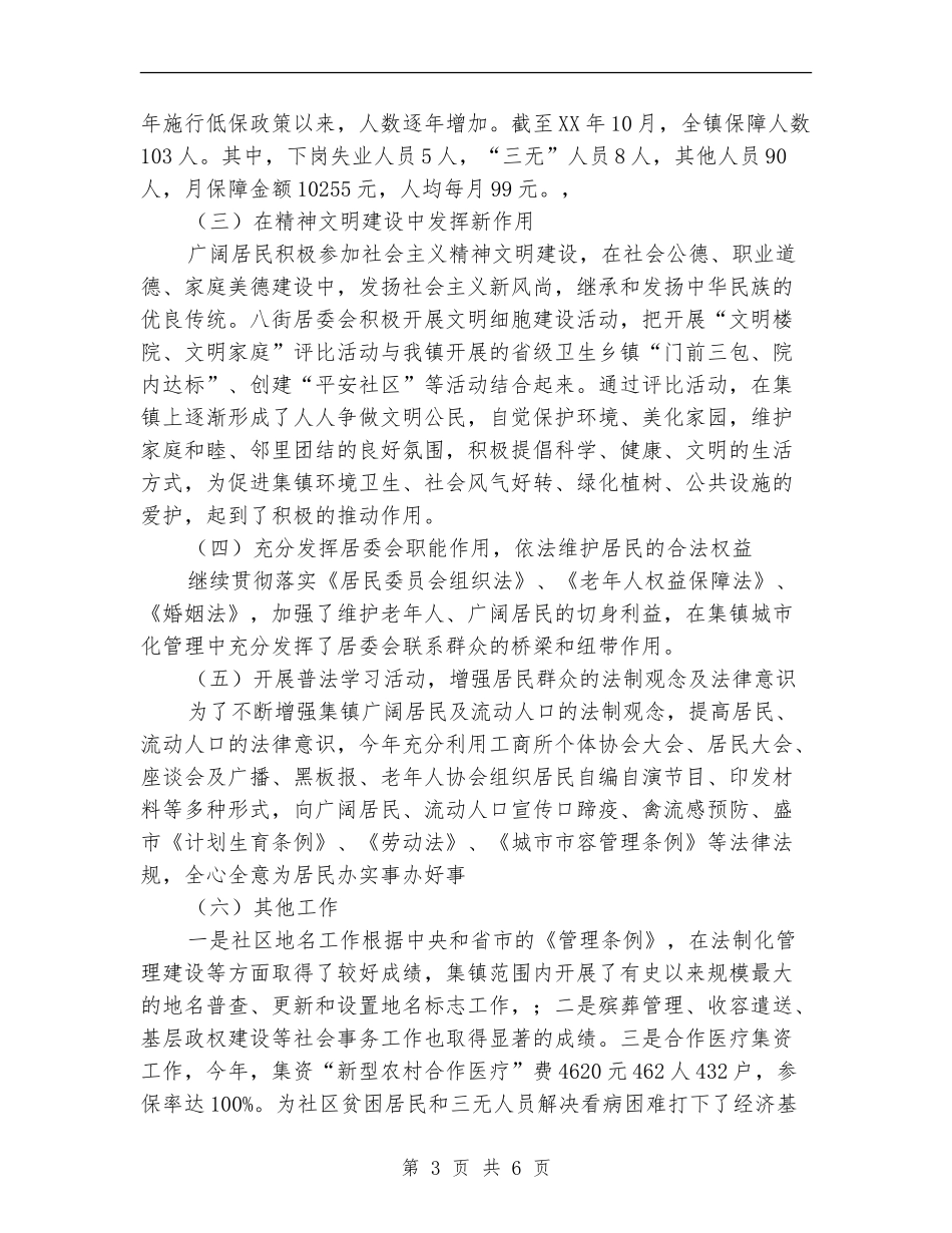 乡镇社区居委会2024年工作总结_第3页