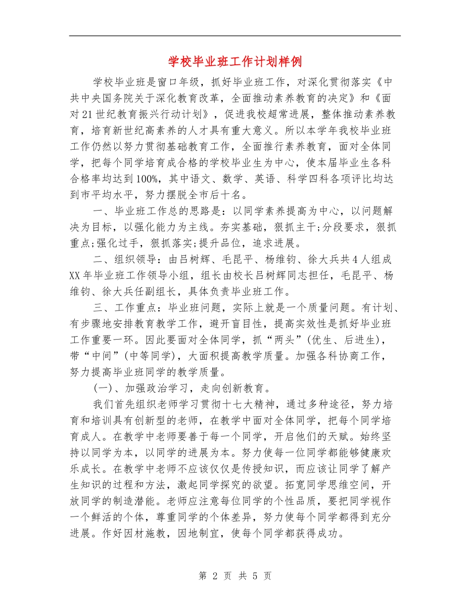 小学毕业班工作计划样例_第2页