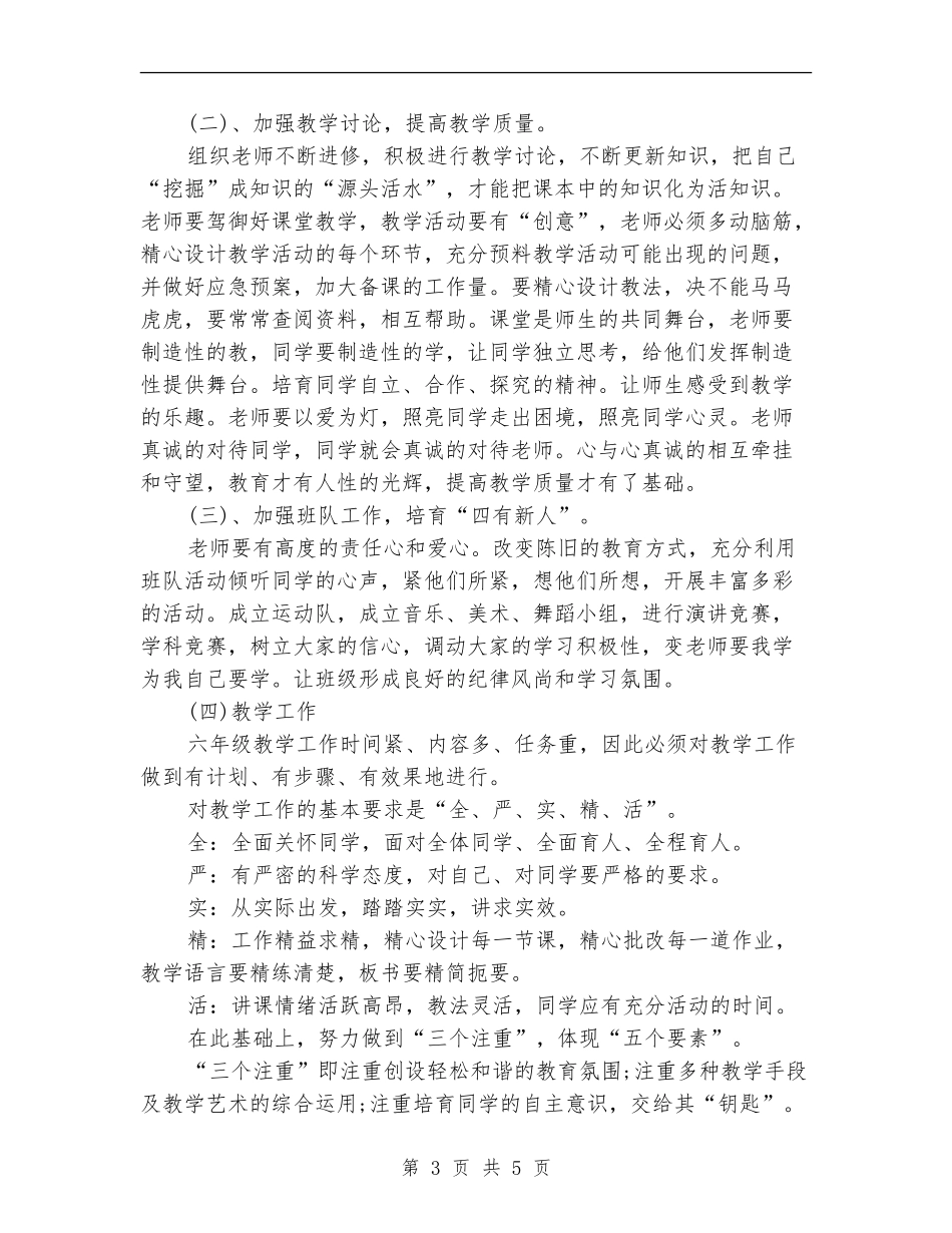 小学毕业班工作计划样例_第3页