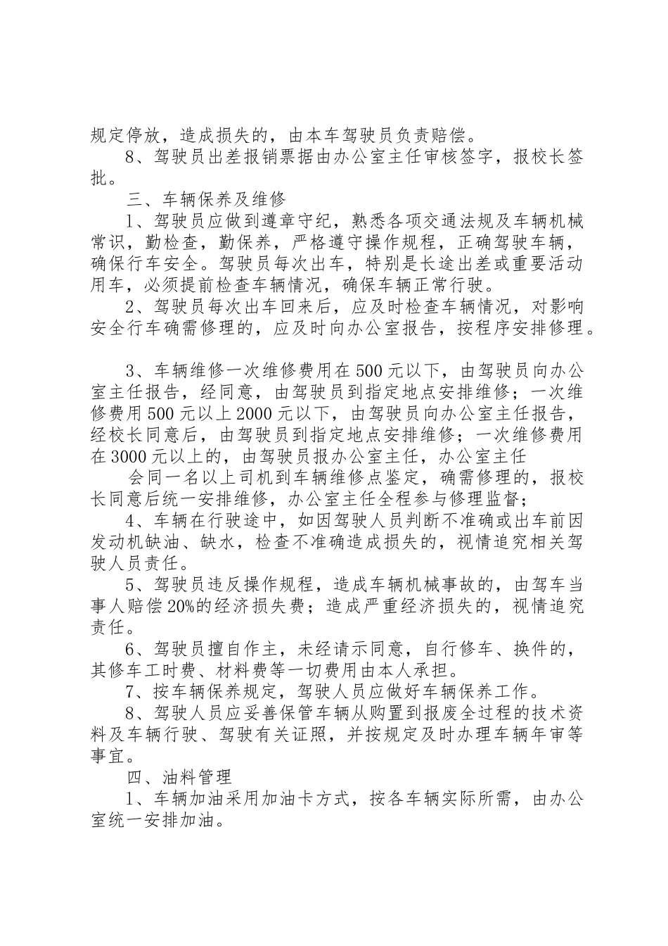 学校车辆管理规章制度5篇_第2页