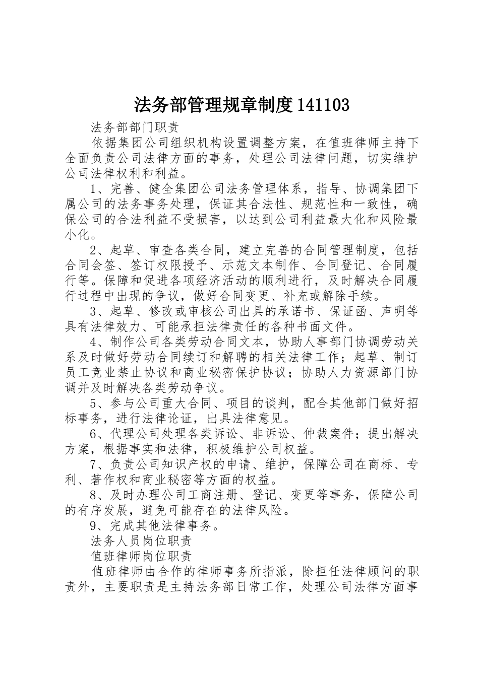 法务部管理规章规章制度141103 _第1页