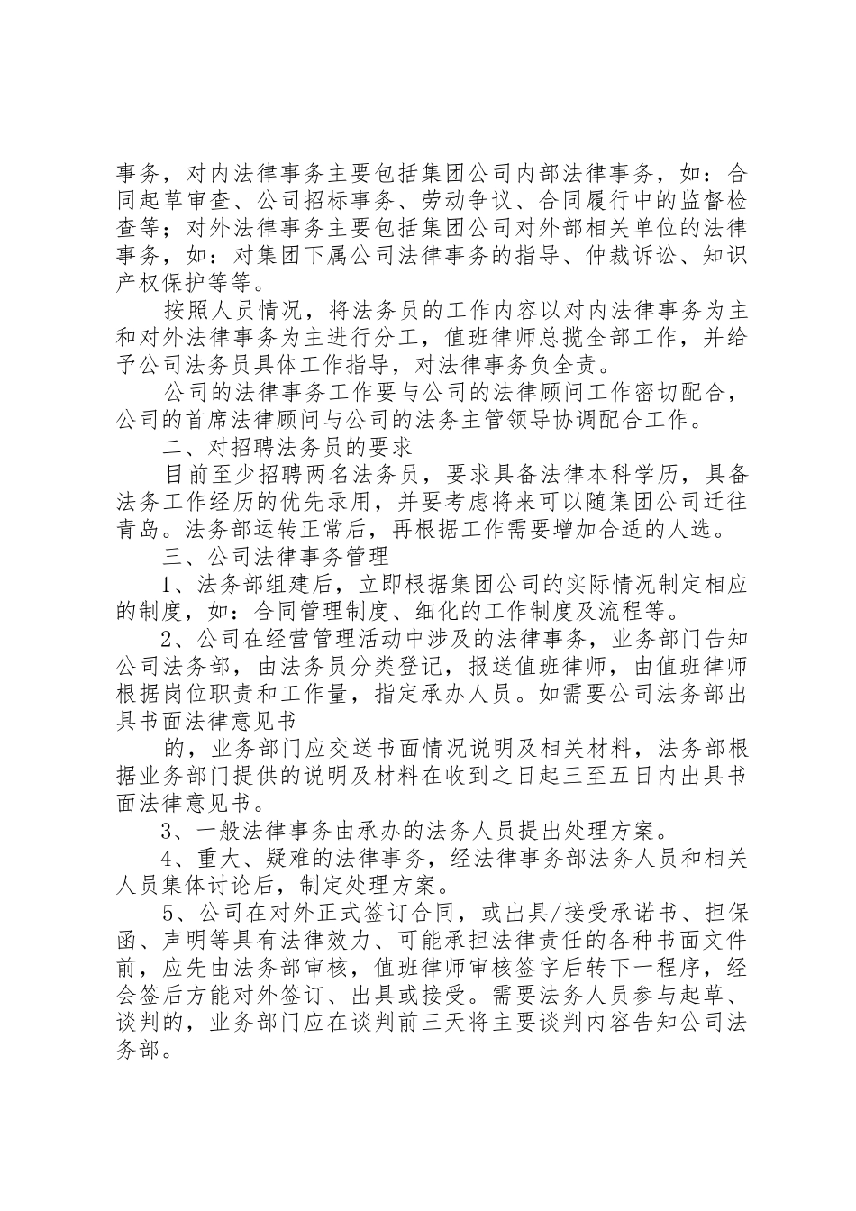 法务部管理规章规章制度141103 _第3页