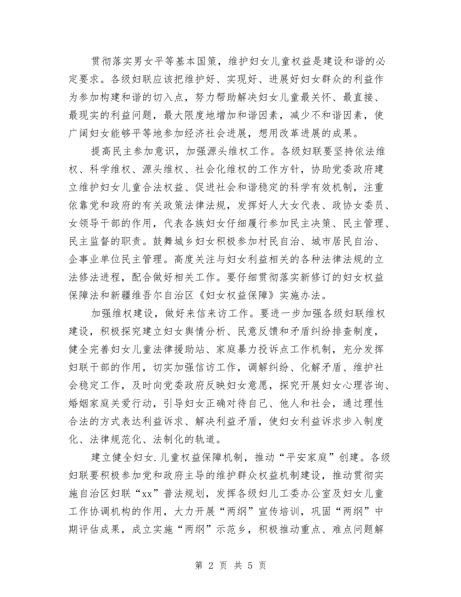 2024县委妇联年度工作计划与2024县工商行政工作计划范文汇编_第2页