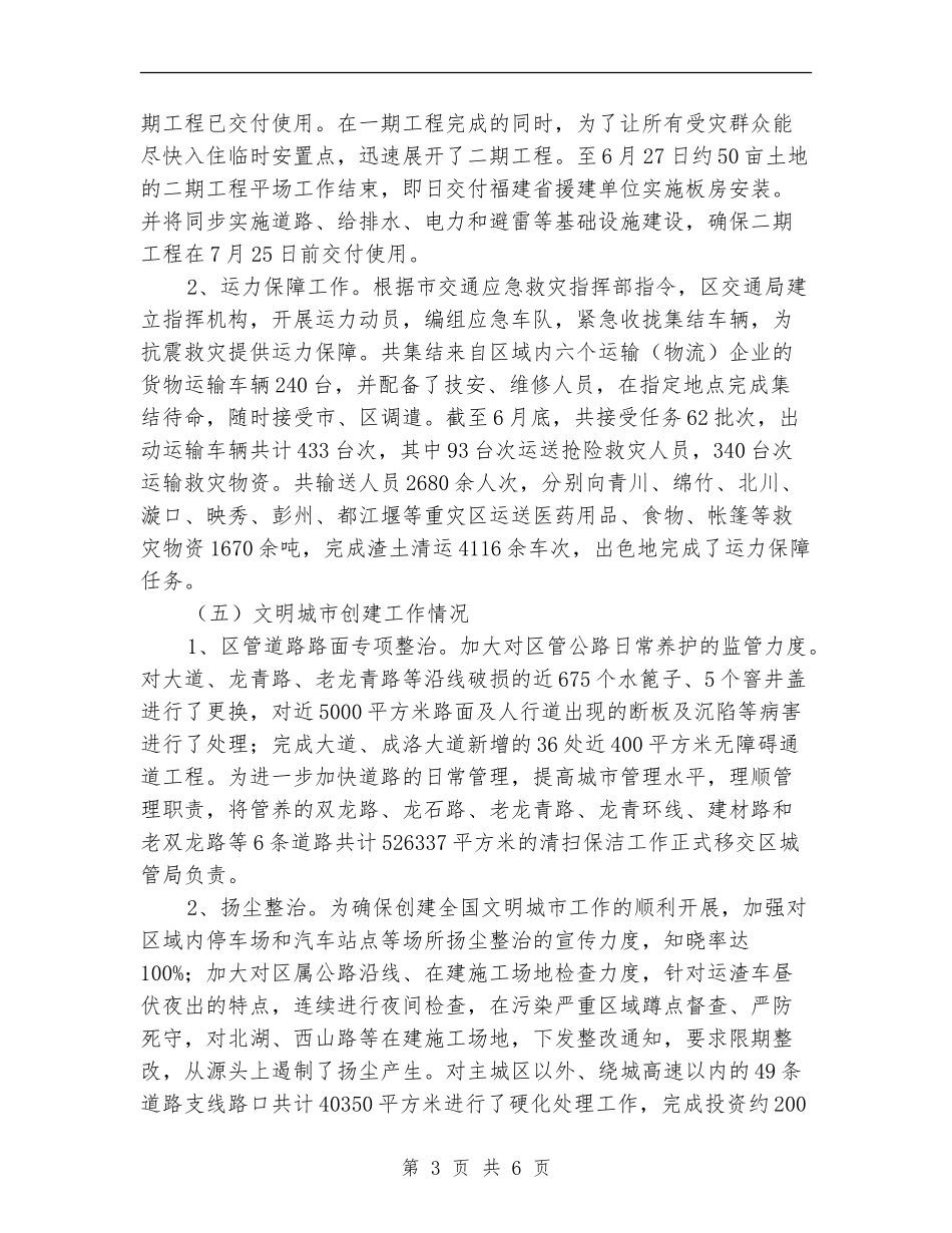 交通局道路建设半年工作总结【新版】_第3页