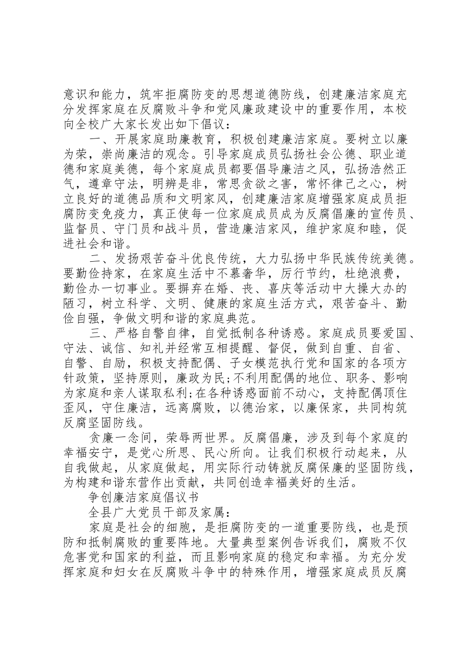 廉洁倡议书范文4篇 (2)_第2页