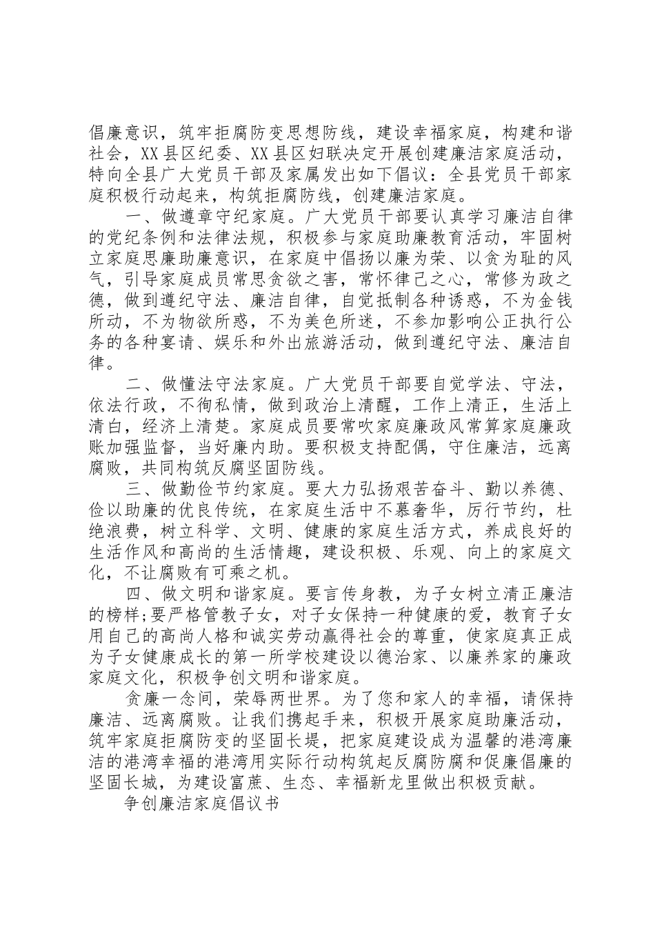 廉洁倡议书范文4篇 (2)_第3页