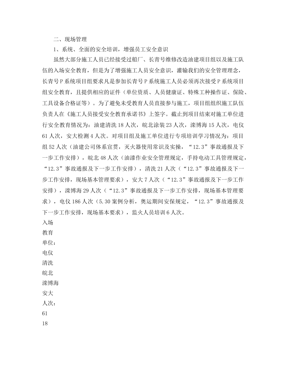 《管理体系》之修船HSE经验总结 _第2页