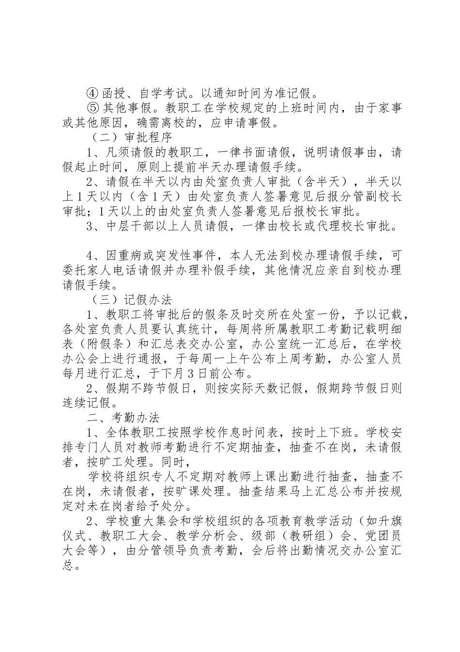 教职工考勤规章制度 _第2页