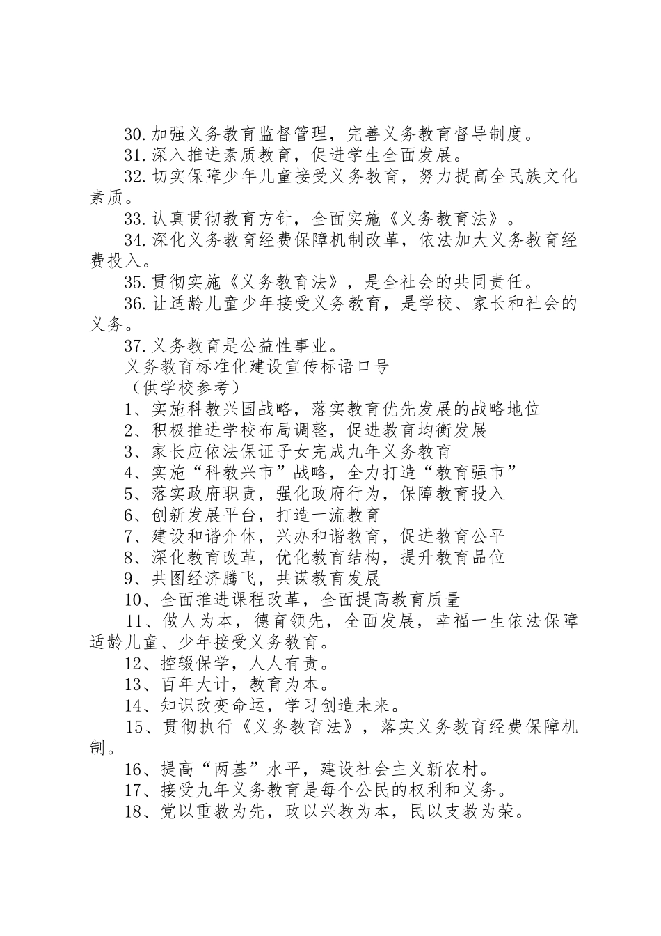 义务教育法宣传标语大全_第2页