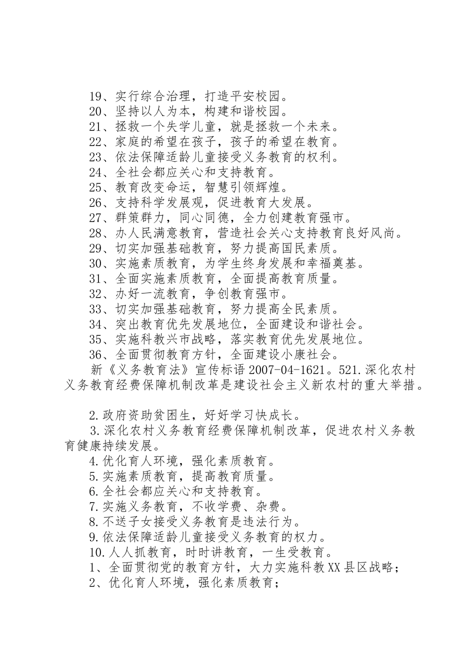 义务教育法宣传标语大全_第3页