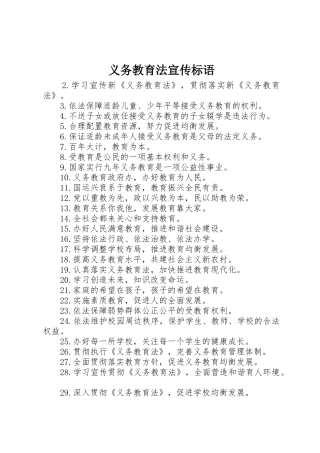 义务教育法宣传标语大全