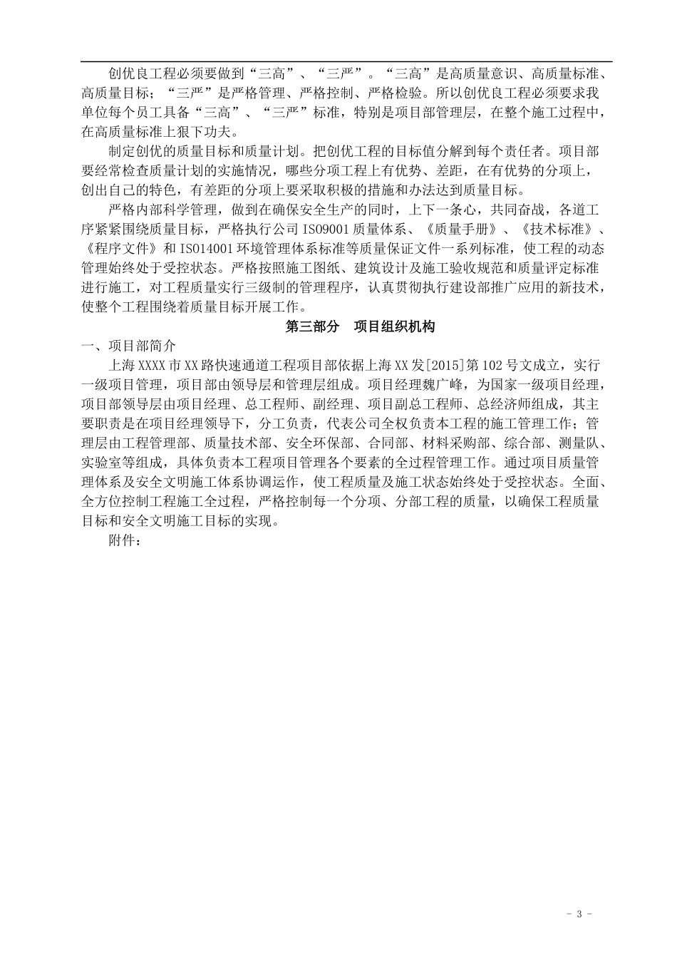 快速通道工程创优计划培训资料_第3页